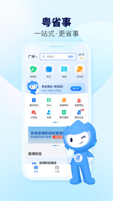 粤省事app下载小程序2022最新版图片1