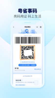 粤省事app下载小程序2022最新版图4: