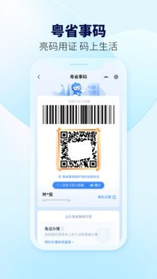 粤省事app下载2022图4