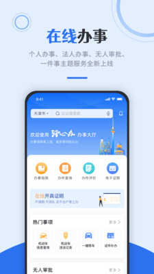 津心办app免费下载安装2022最新版图3:
