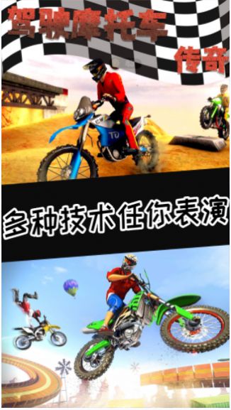 驾驶摩托车传奇游戏官方手机版图2: