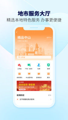 广东粤省事app下载安装图3