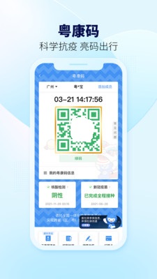 广东粤省事小程序app下载安装最新版5