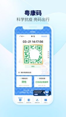 广东粤省事app下载安装图4