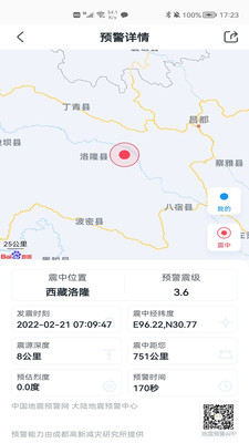 地震预警app下载安装苹果2022新版本图片1