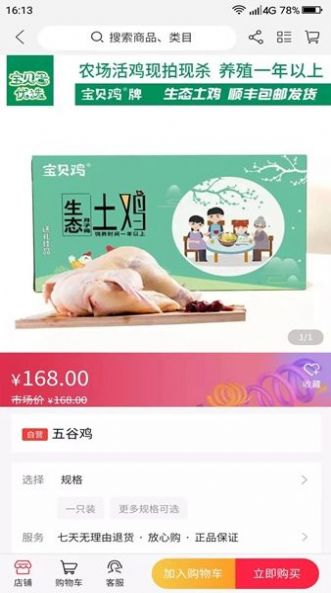 微云村购物app官方版图3: