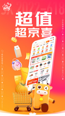 京喜app官方下载最新版本2022图3: