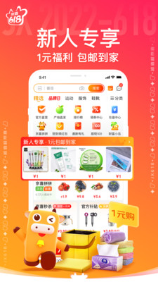 京喜app官方下载最新版本2022图4: