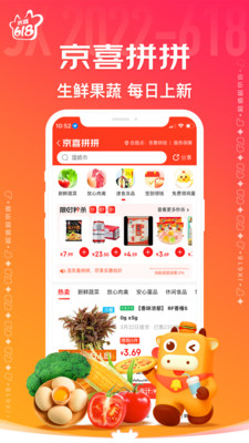 京喜app官方下载最新版本2022图1: