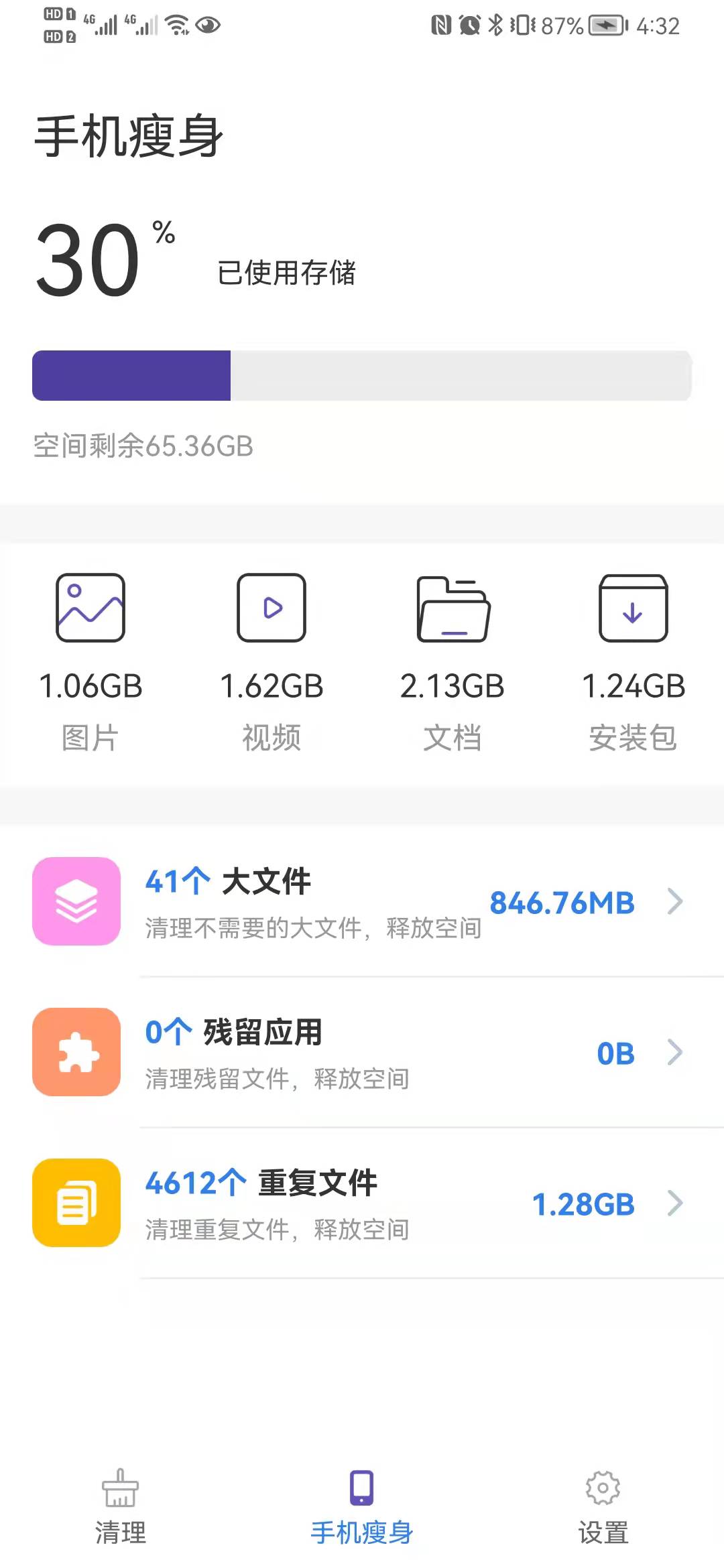小保优化大师手机助手app官方下载图1: