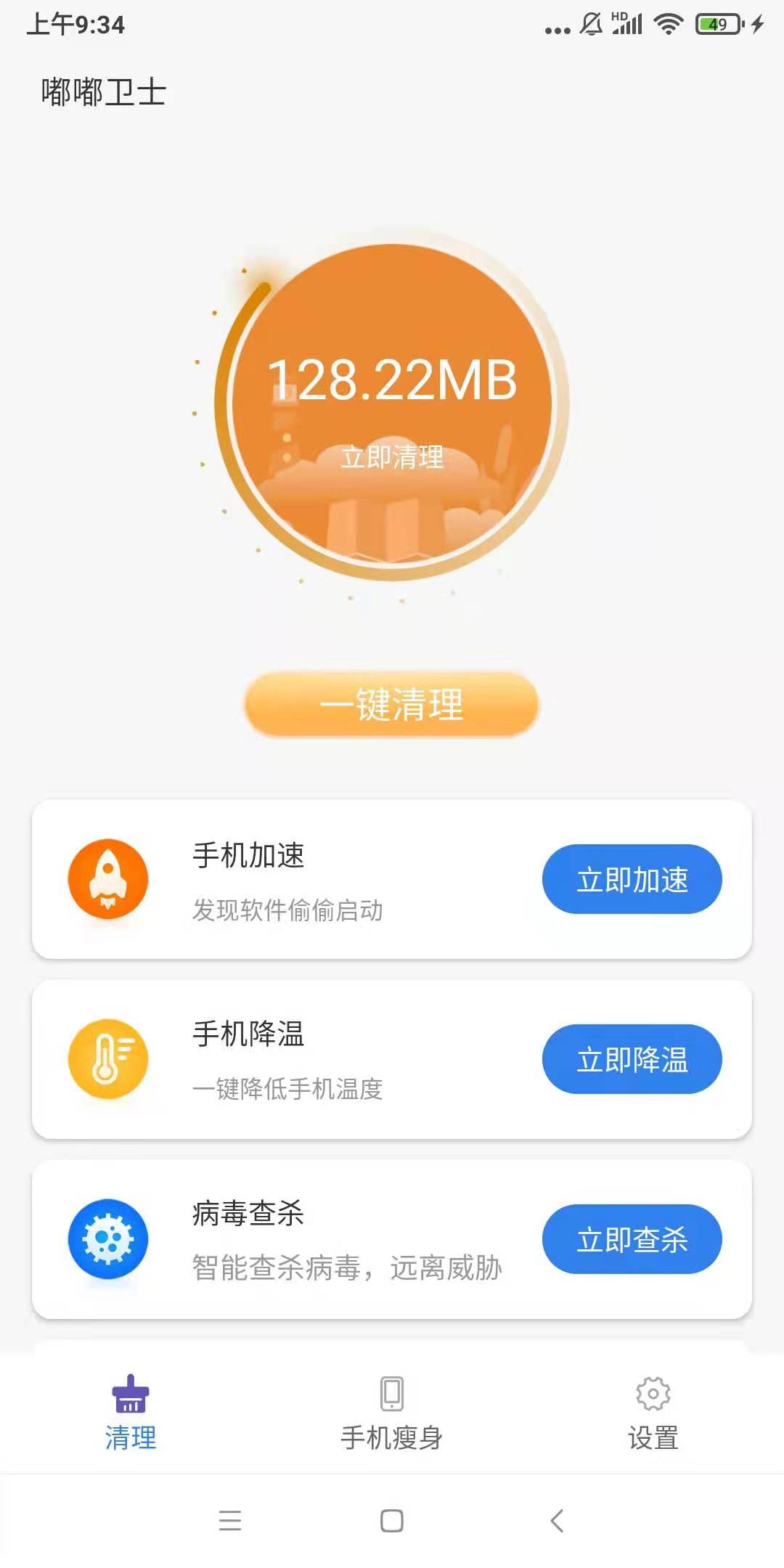 小保优化大师手机助手app官方下载图2: