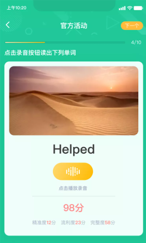 秀一哈学习活动app最新版图2: