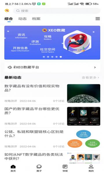 XEO数藏app官方版图片1