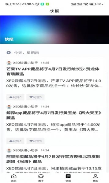 XEO数藏app官方版图2: