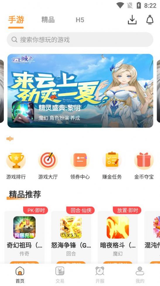 99手游游戏盒子app官方版图2: