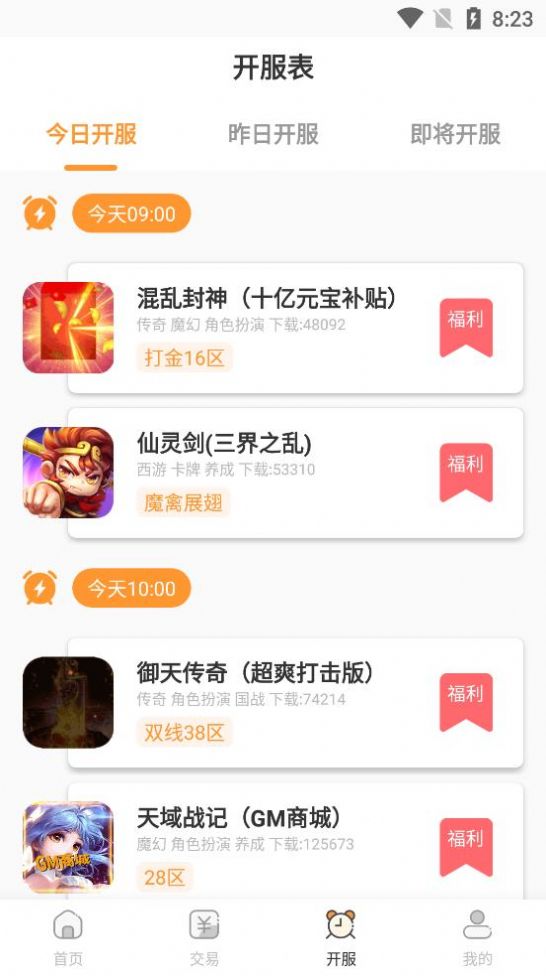 99手游游戏盒子app官方版图3: