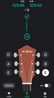爱吉他调音器app安卓版图片1
