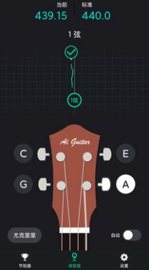 爱吉他调音器app安卓版图3: