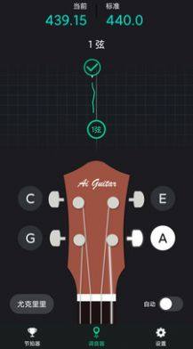 爱吉他调音器app图3