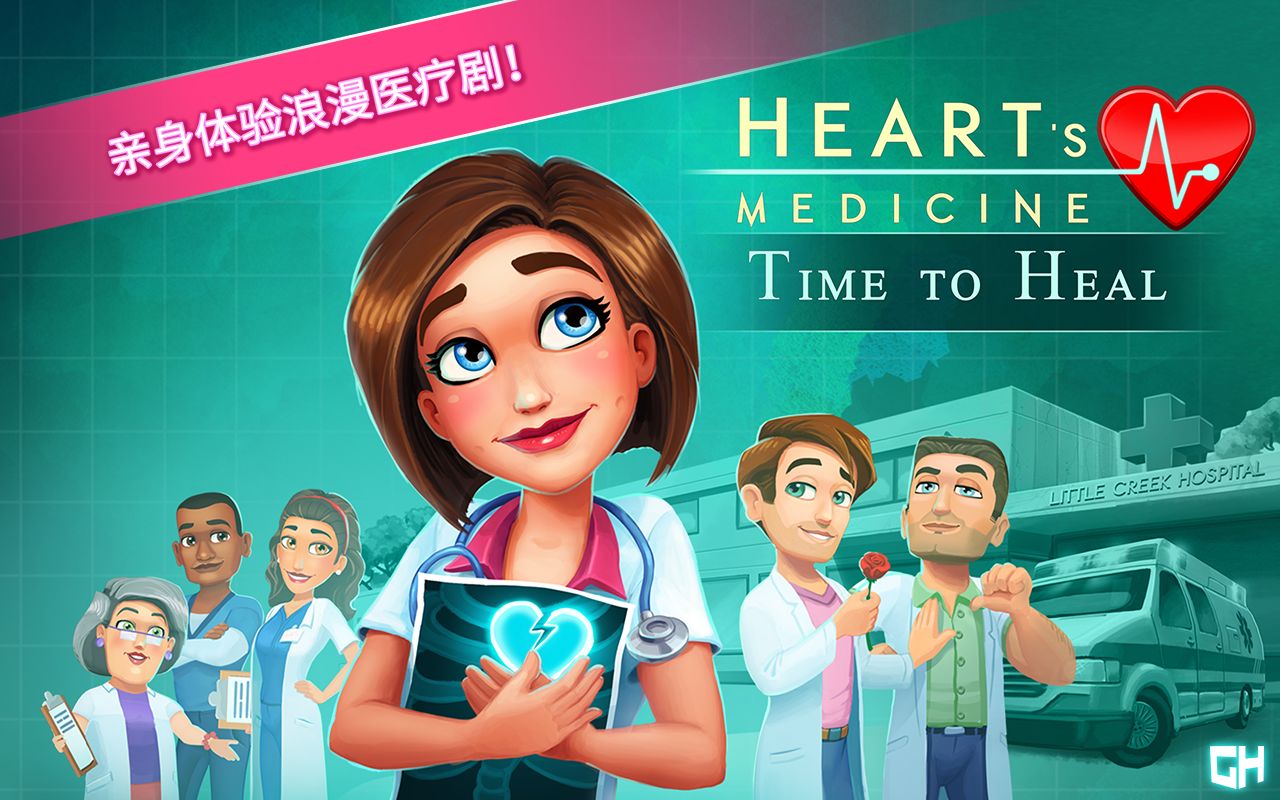 Hearts Medicine模拟医生安卓游戏官方版图3: