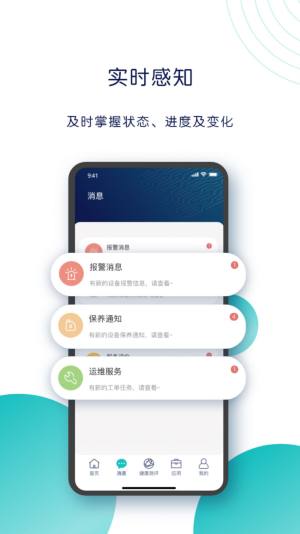 舜智云服务服务商版app图2