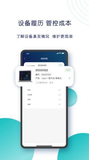 舜智云服务服务商版app图3