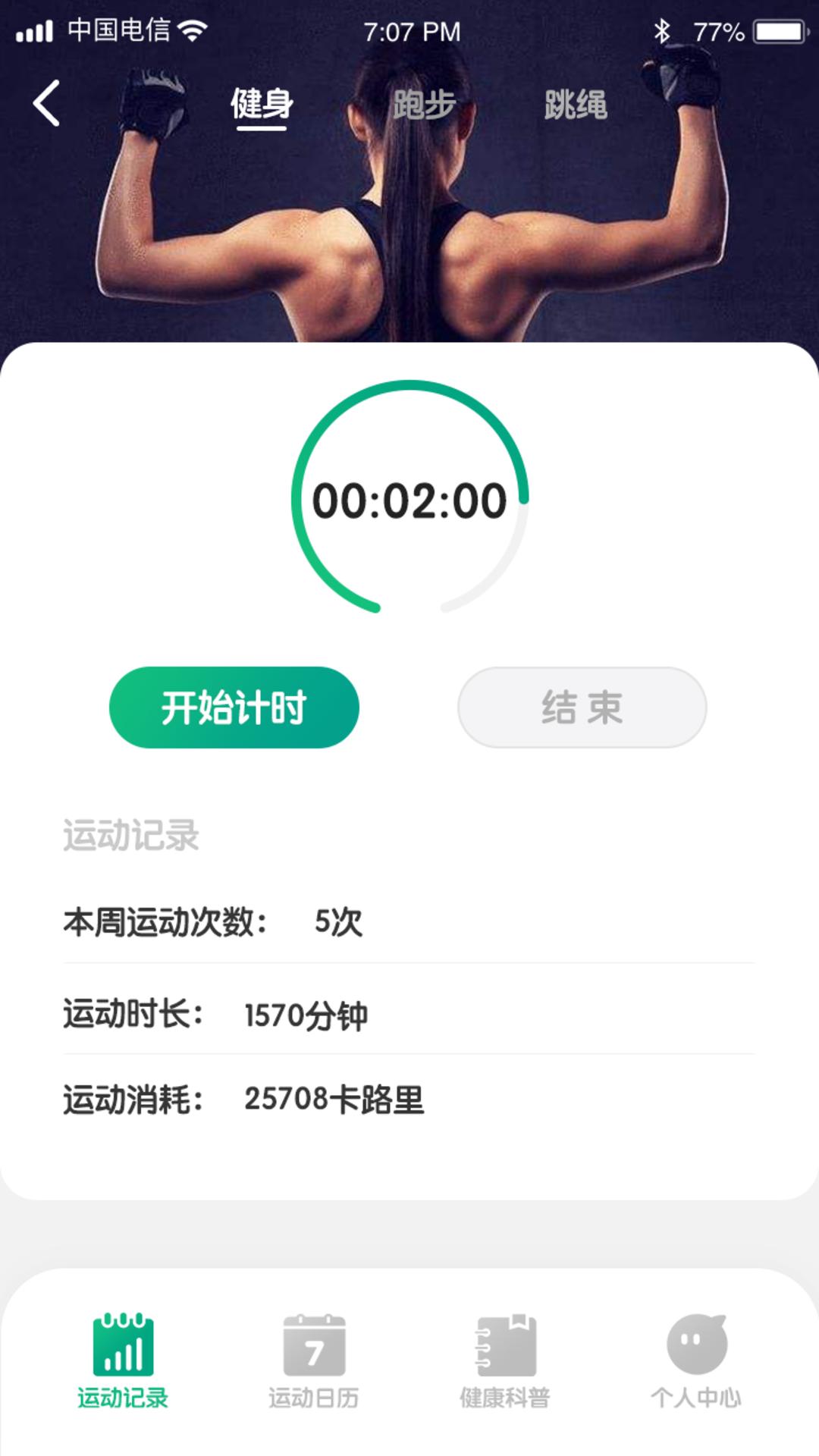 全虎计步app安卓版图3: