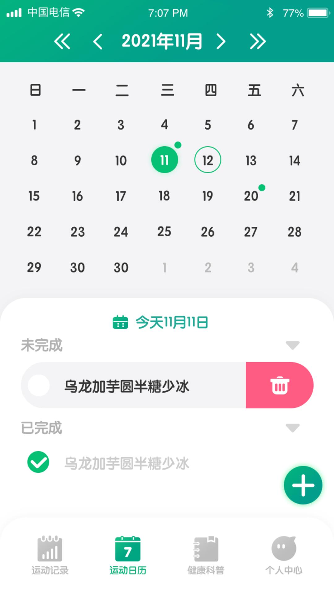 全虎计步app安卓版图1: