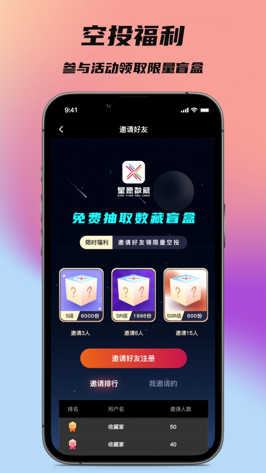 星愿数藏平台官方app下载安装图1: