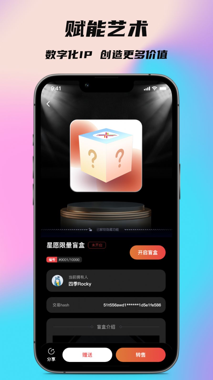 星愿数藏平台官方app下载安装图2: