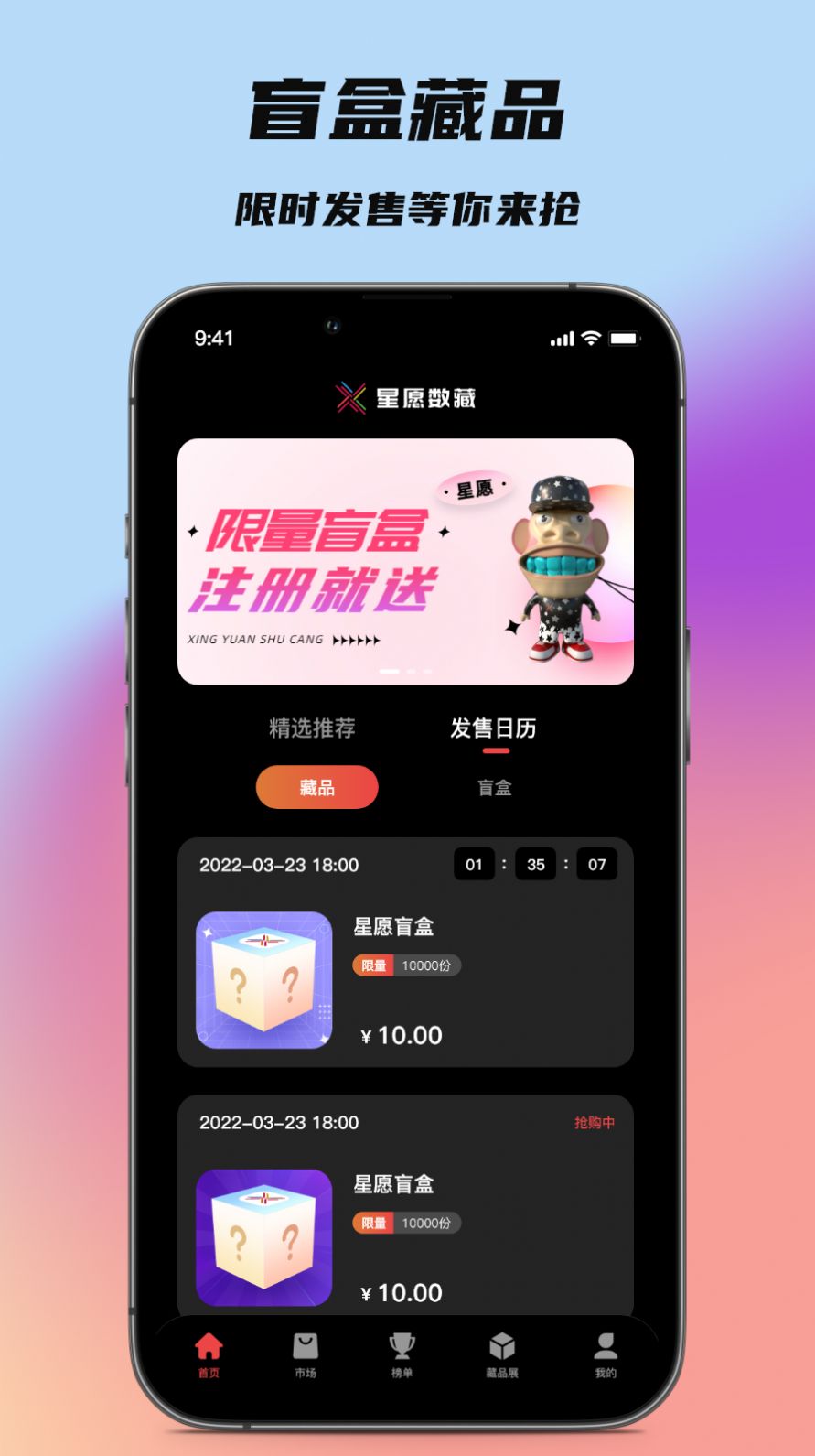 星愿数藏平台官方app下载安装图3: