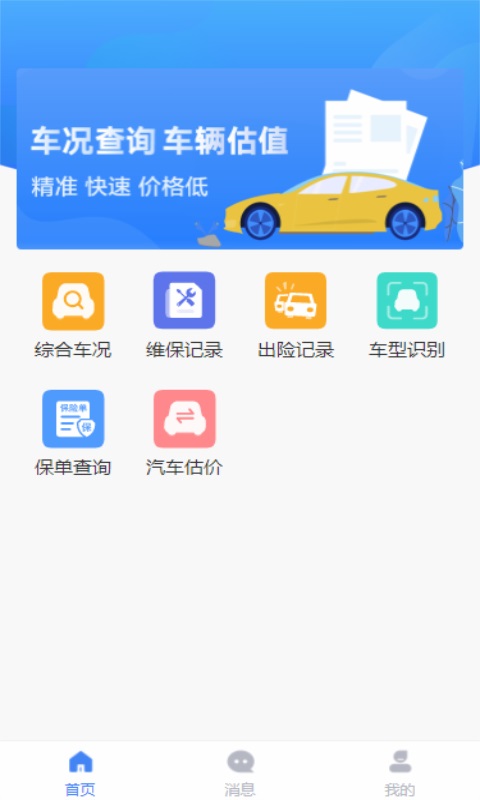 车商宝贝车辆服务app官方版图2: