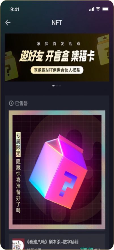 象探数藏app下载官方3