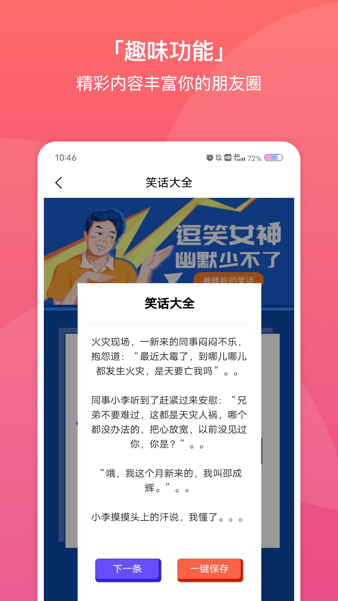 超时代聊天恋爱话术大全app官方版图1:
