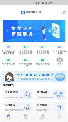内蒙古人社app下载2022图4