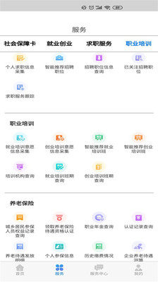 内蒙古人社app下载2022图1
