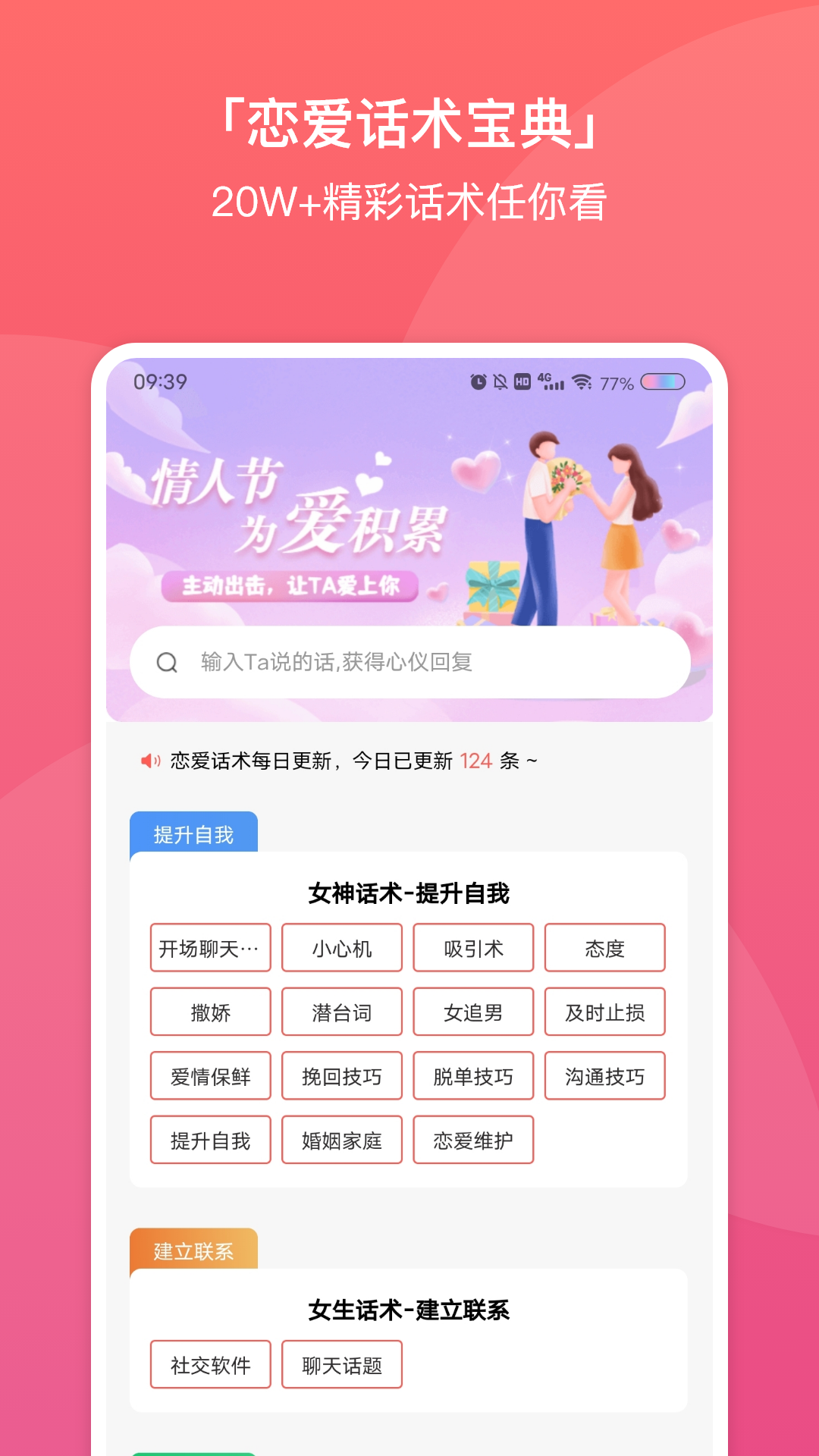 超时代聊天恋爱话术大全app官方版3