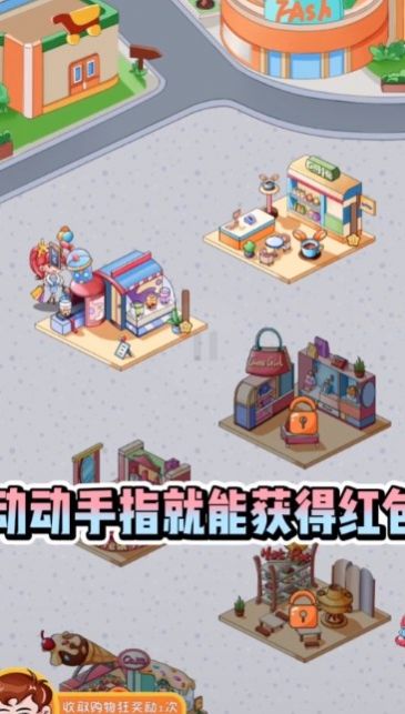 兴旺步行街游戏红包版app图2: