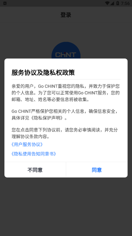 Go CHINT app安卓最新版图1: