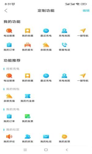 荆州充电桩app最新版图片1