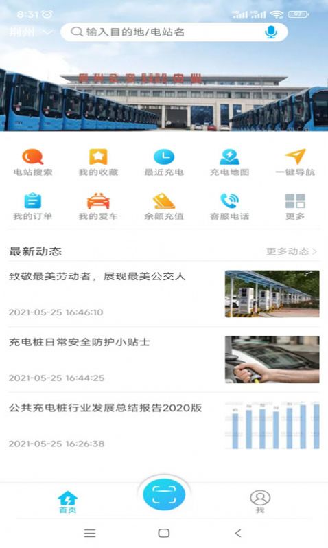 荆州充电桩app最新版图1: