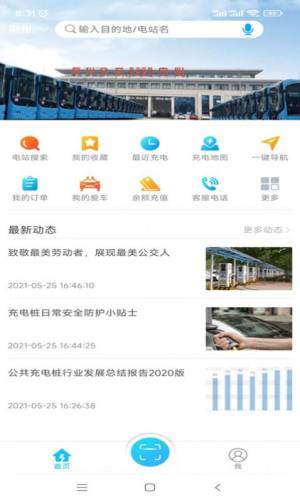 荆州充电app图1