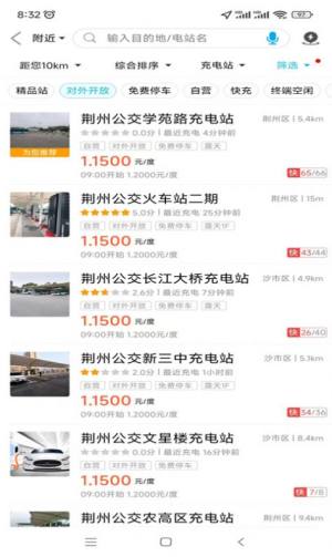 荆州充电app图2