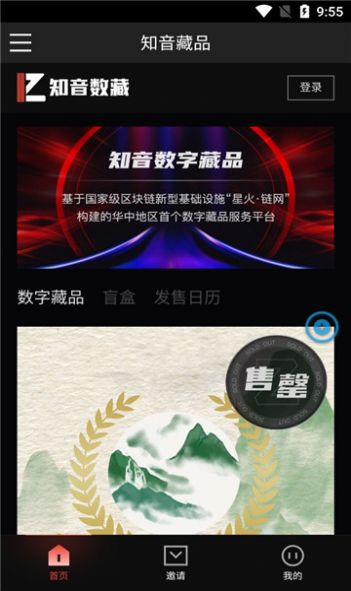 知音数字藏品平台app官方版图2: