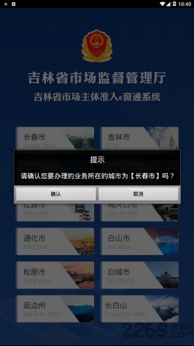 吉林省市场主体准入e窗通系统APP下载官方版2022截图2: