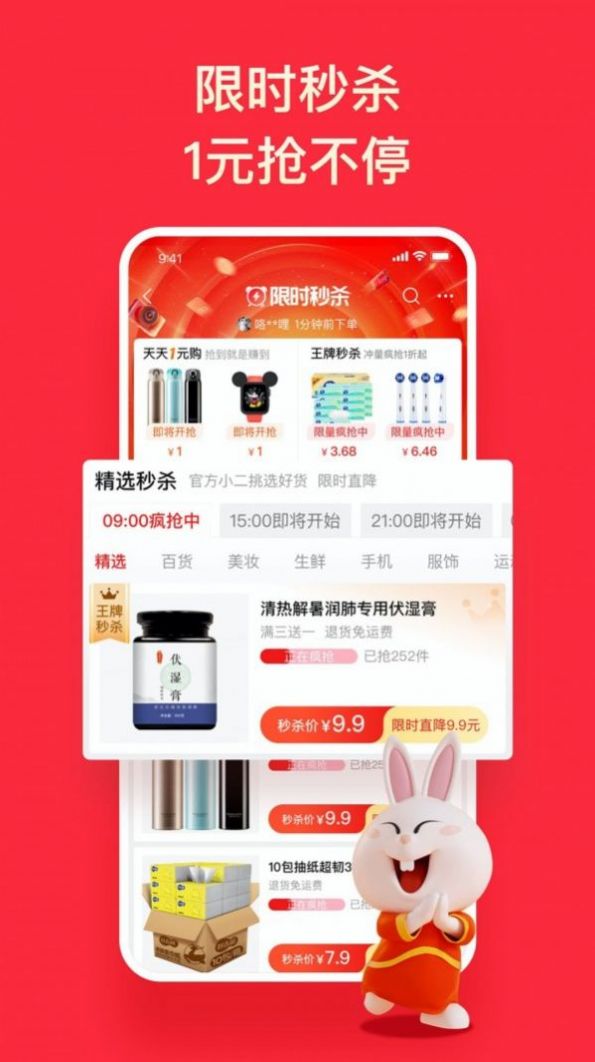 淘特购物app下载安装最新版图2: