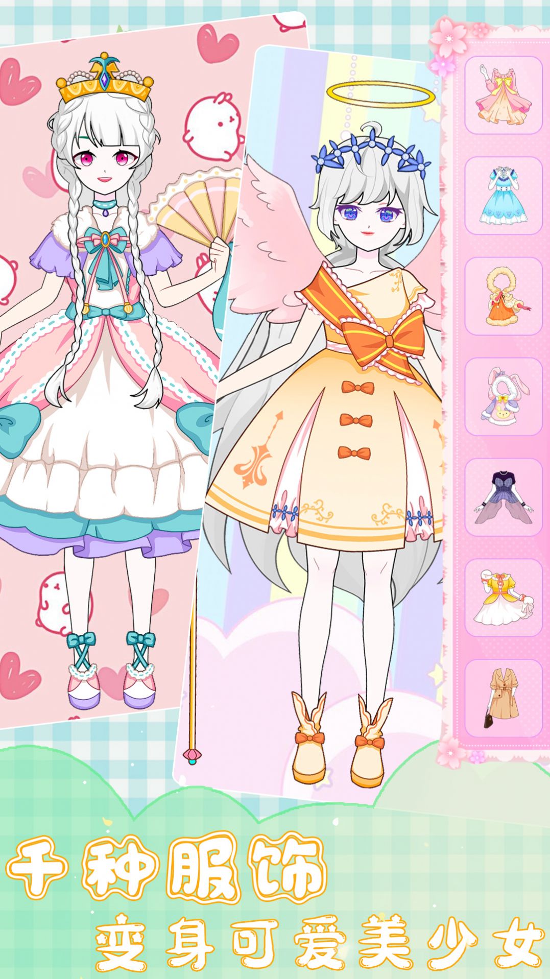 装扮时尚少女游戏下载最新版图3