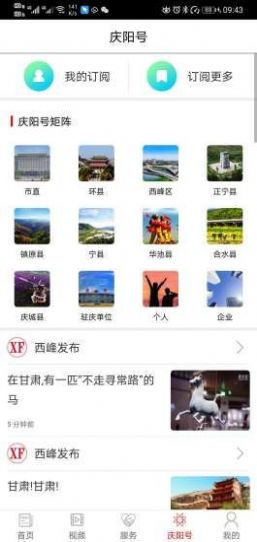 掌中庆阳app下载防震减灾知识答题客户端下载2022图1: