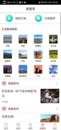 掌中庆阳app下载防震减灾知识答题图1