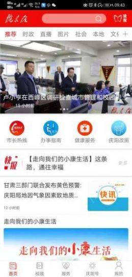 掌中庆阳app下载防震减灾知识答题图2